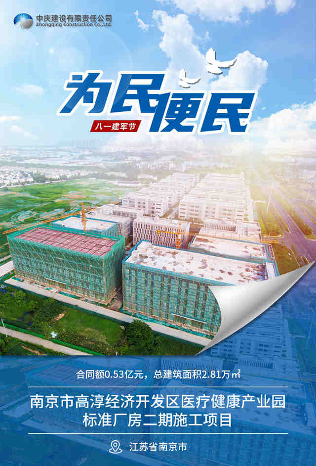 3南京市高淳經濟開發區醫療健康產業園標準廠房二期施工項目_副本.jpg